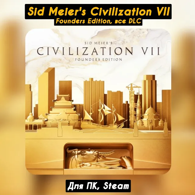 Sid Meier's Civilization VII Founders [Все DLC+Brush and Blade Col.]・STEAM・[+Бонусы]