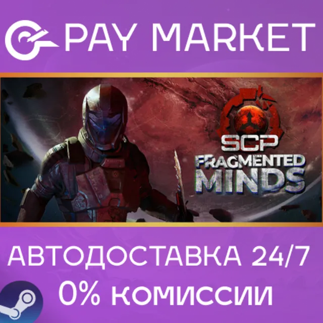 ⚡️SCP: Fragmented Minds | АВТОДОСТАВКА [RU Steam Gift]