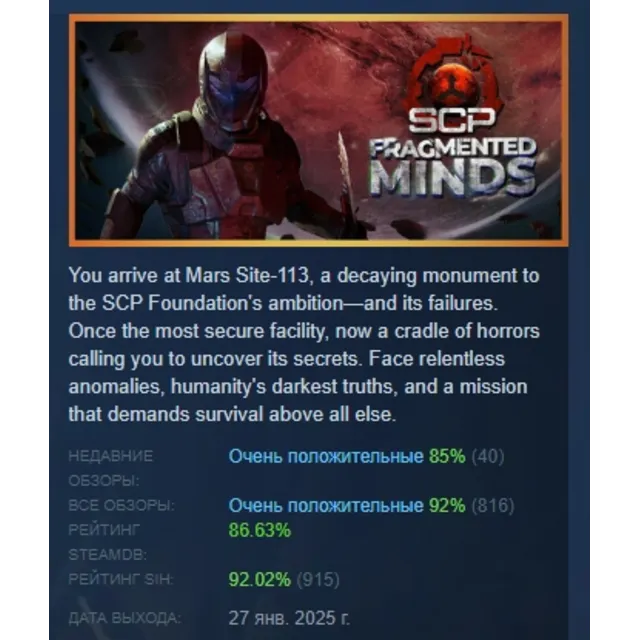 SCP: Fragmented Minds АВТОДОСТАВКА STEAM GLOBAL МГНОВЕННО ЛИЦЕНЗИЯ