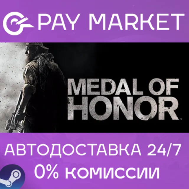 ⚡️Medal of Honor | АВТОДОСТАВКА [Россия Steam Gift]