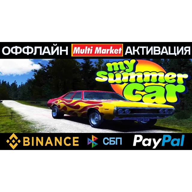 My Summer Car STEAM 🅿️ 𝗣𝐀𝐘𝗣𝐀𝐋