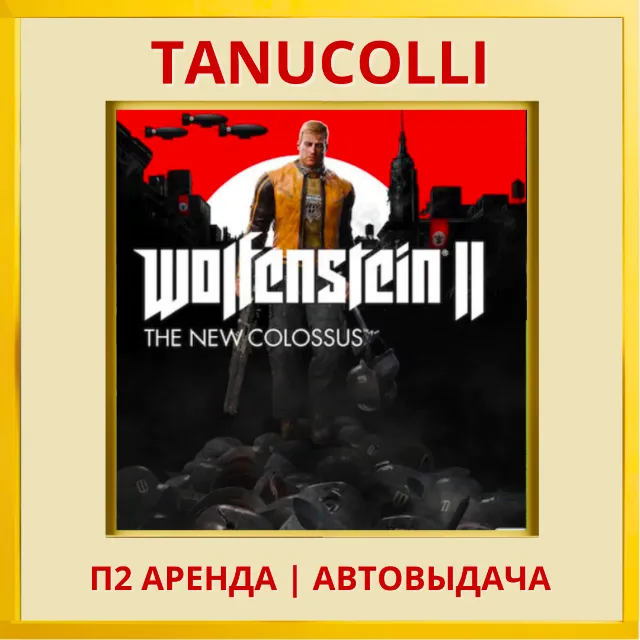 ☀️ Wolfenstein 2 The New Colossus (PS4/PS5/RU) Аренда 7