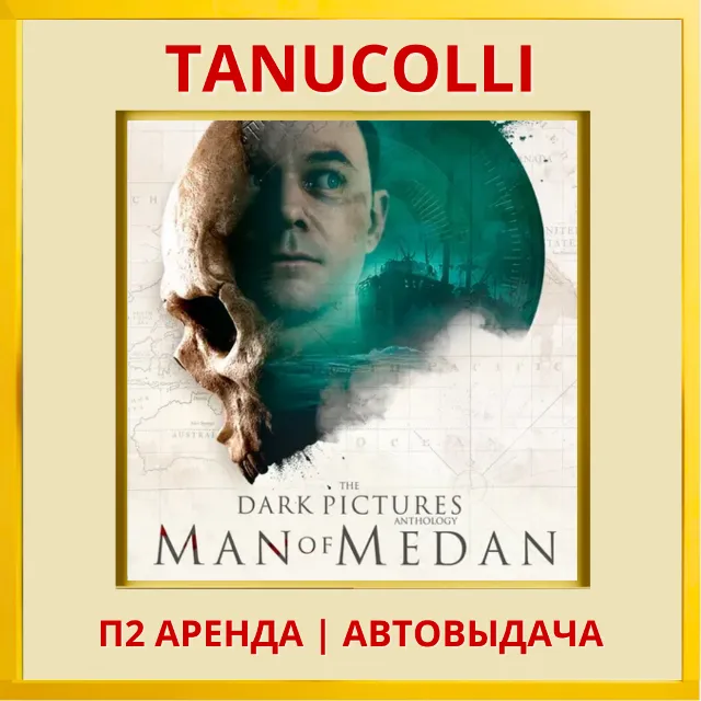 ☀️ The Dark Pictures Anthology: Man of Medan (PS4/PS5/RU) Аренда 7