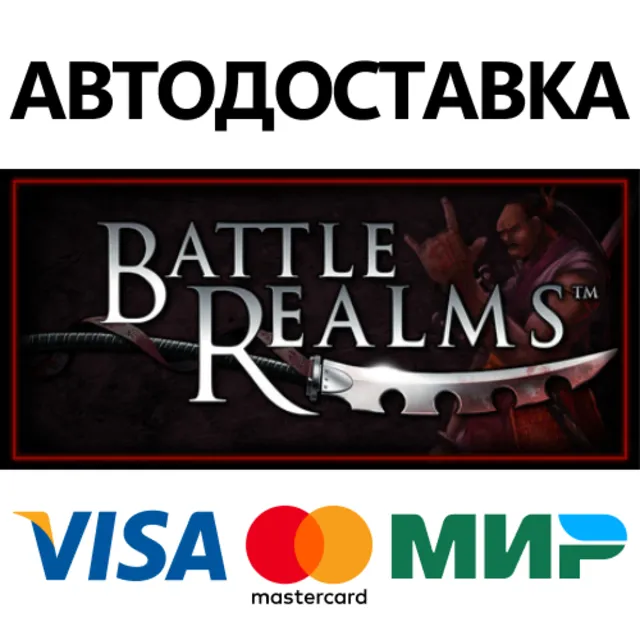 Battle Realms: Zen Edition * STEAM RU ⚡ АВТО 💳0%