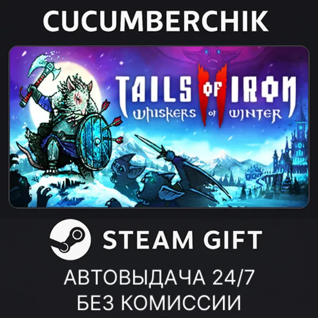 Tails of Iron 2: Whiskers of Winter✅STEAM GIFT AUTO✅RU+МИР