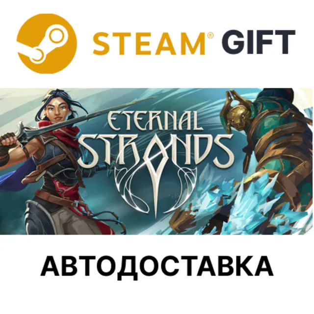 ✅Eternal Strands🎁Steam GIFT🌐Выбор Региона🌐АВТО
