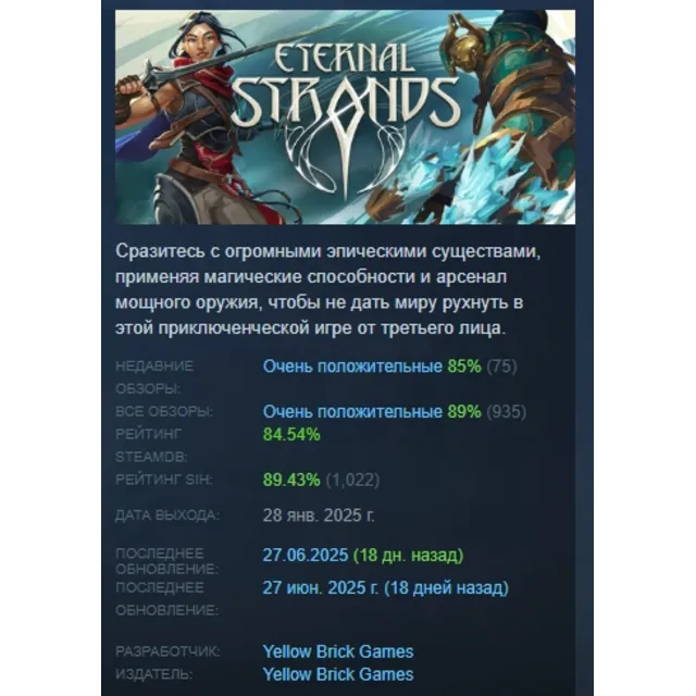 Eternal Strands АВТОДОСТАВКА STEAM GLOBAL МГНОВЕННО ЛИЦЕНЗИЯ