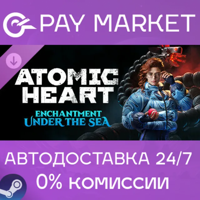 ⚡️Atomic Heart - Чары морских глубин | АВТОДОСТАВКА Россия Steam gift