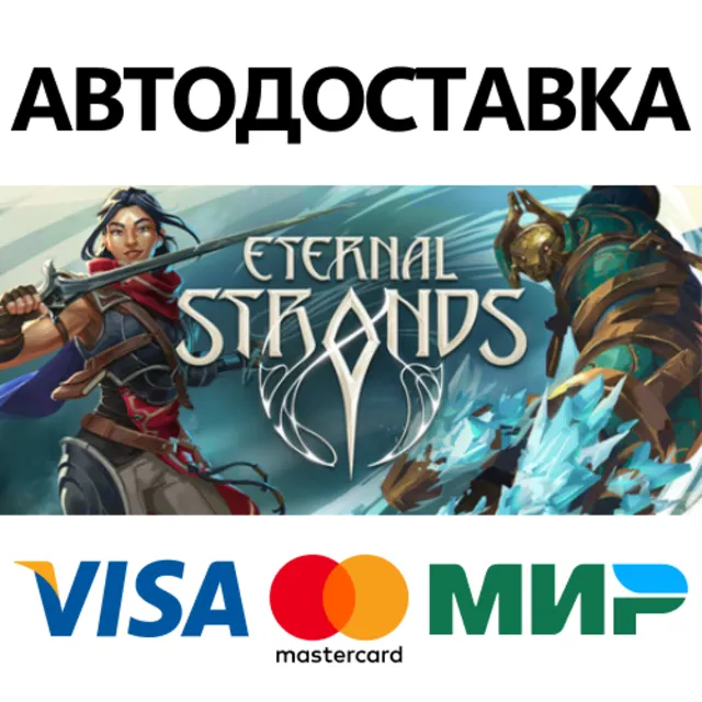 Eternal Strands * STEAM RU ⚡ АВТО 💳0%