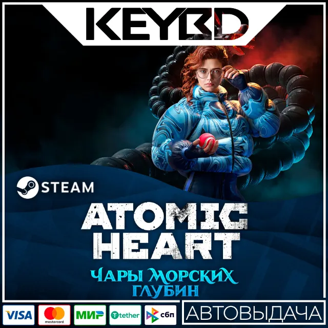 Atomic Heart - Enchantment Under the Sea · DLC 🚀АВТО