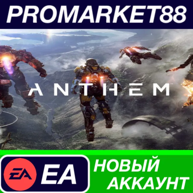 ✅ Anthem Origin АККАУНТ НОВЫЙ +ПОЧТА🟢