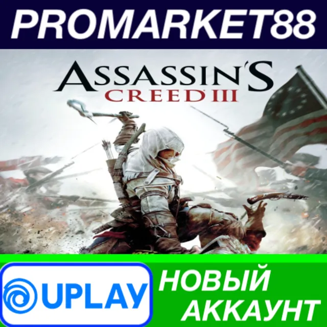 ✅ Assassin's Creed 3 Ubisoft Connect АККАУНТ +ПОЧТА🟢