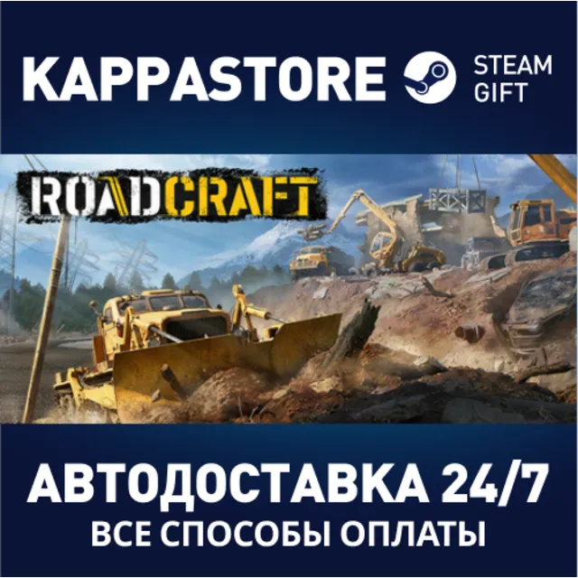 RoadCraft - Standard Edition⚡Steam АВТО RU/BY/KZ/UA