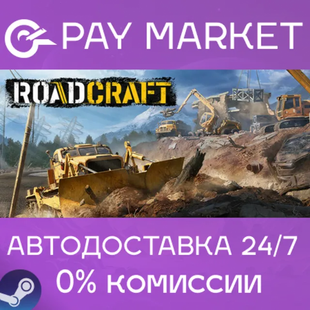 ⚡️RoadCraft - 1-Year Anniversary Edition | АВТОДОСТАВКА RU Steam Gift