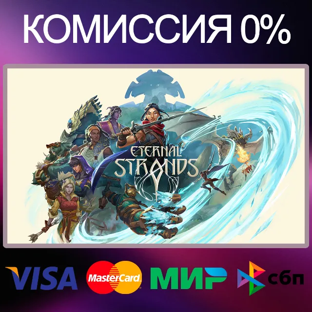 ✅Eternal Strands 🌍 STEAM•RU|KZ|UA 🚀