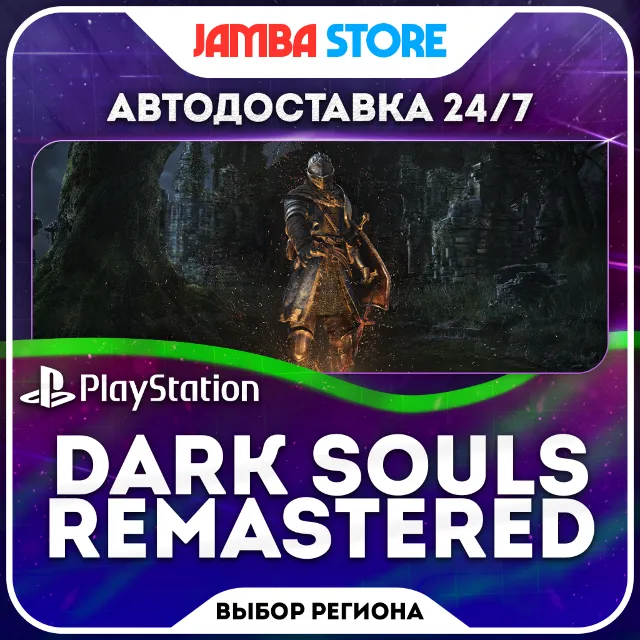 DARK SOULS: REMASTERED · PS4/PS5 · TR/UA/IN/PL/US · АВТО 24/7