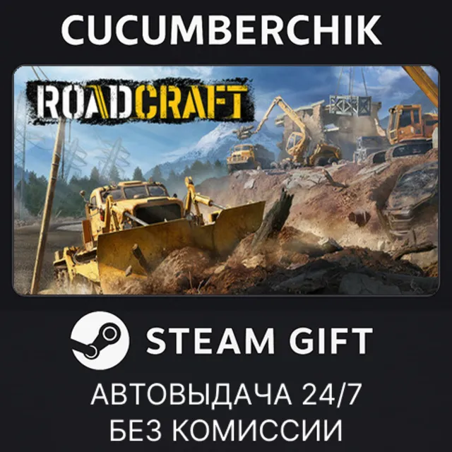 RoadCraft - Standard Edition✅STEAM GIFT AUTO✅RU+МИР