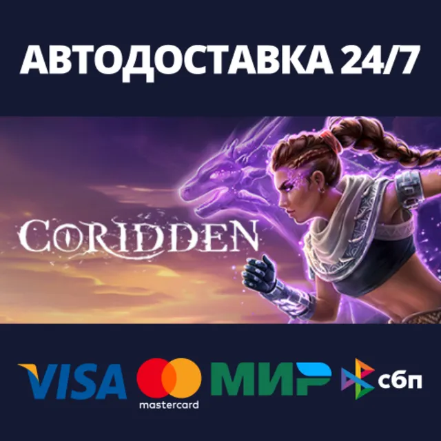 Coridden⚡АВТОДОСТАВКА Steam RU/BY/KZ/UA
