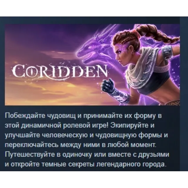 Coridden 💎 АВТОДОСТАВКА STEAM GLOBAL МГНОВЕННО ЛИЦЕНЗИЯ