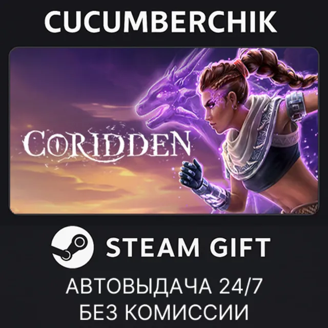 Coridden✅STEAM GIFT AUTO✅RU+МИР