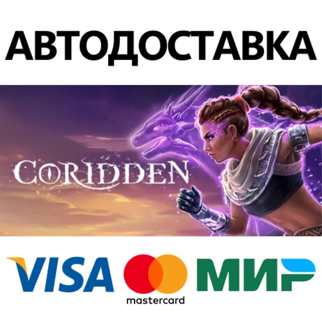 Coridden * STEAM РОССИЯ ⚡ АВТОДОСТАВКА 💳0% КАРТЫ