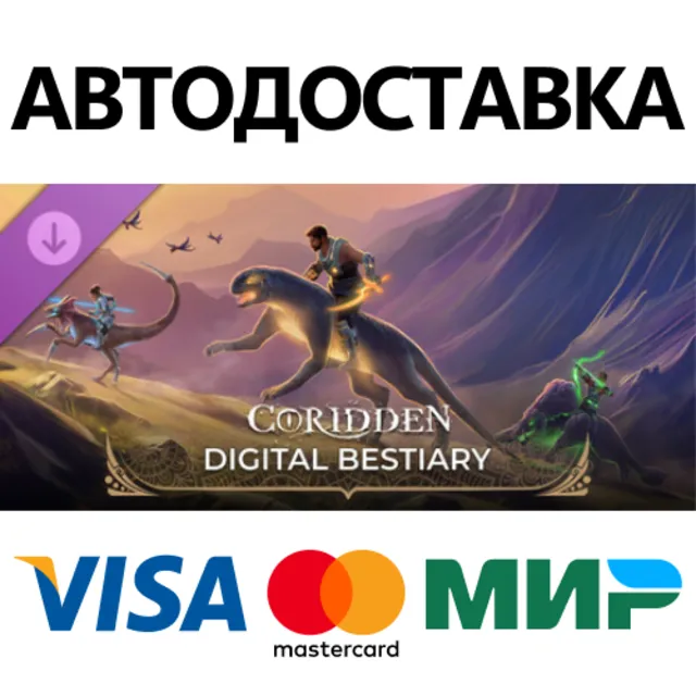 Coridden - Digital Bestiary DLC * STEAM RU ⚡ АВТО 💳0%