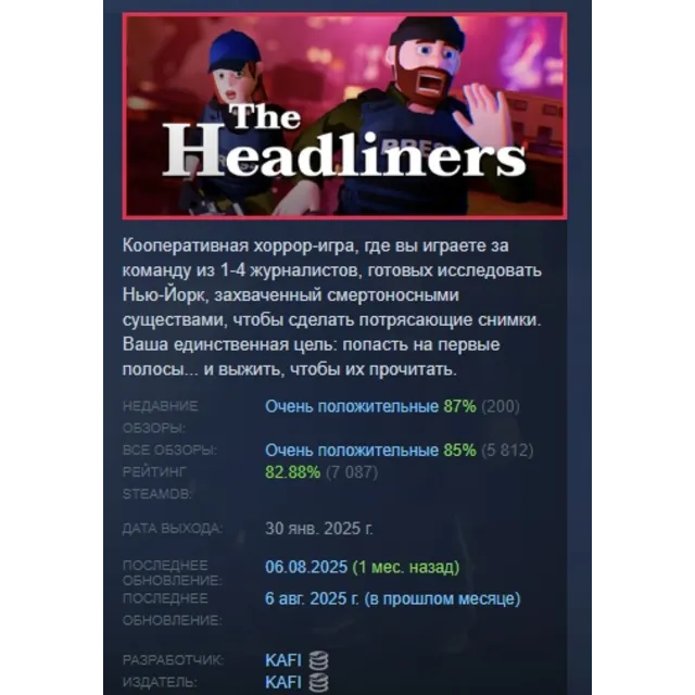 The Headliners АВТОДОСТАВКА STEAM GLOBAL МГНОВЕННО ЛИЦЕНЗИЯ