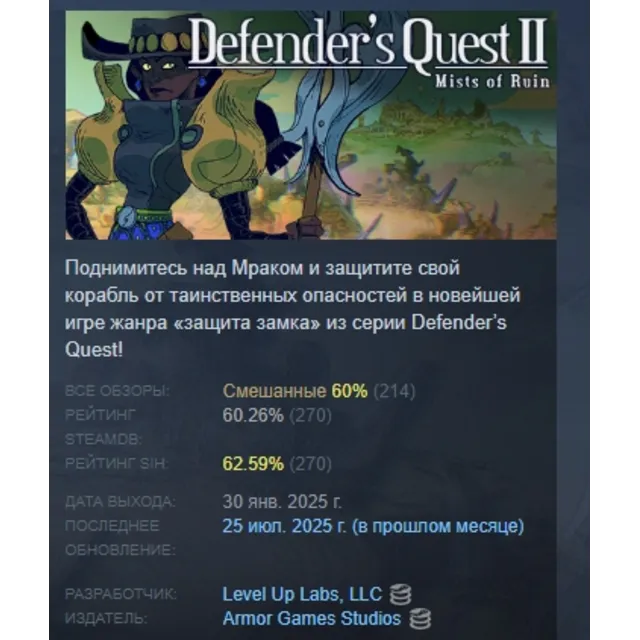 Defender's Quest 2: Mists of Ruin АВТОДОСТАВКА STEAM GLOBAL МГНОВЕННО ЛИЦЕНЗИЯ