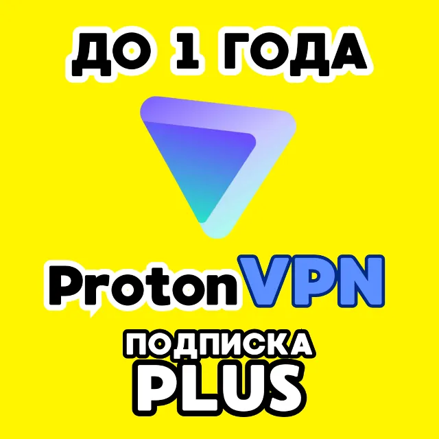 🟢Proton VPN PLUS🌏ПОДПИСКА ОТ 1 МЕС ДО 3 ЛЕТ ГАРАНТИЯ✅
