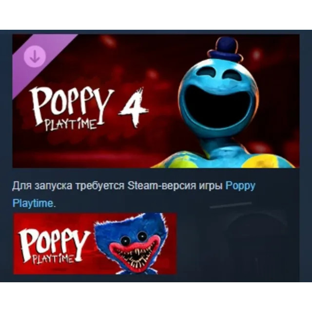 Poppy Playtime - Chapter 4 DLC АВТОДОСТАВКА STEAM РОССИЯ