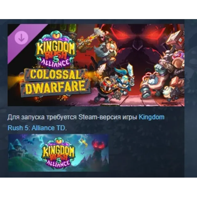 Kingdom Rush 5: Alliance TD Colossal Dwarfare Campaign DLC AUTODELIVERY STEAM РОССИЯ