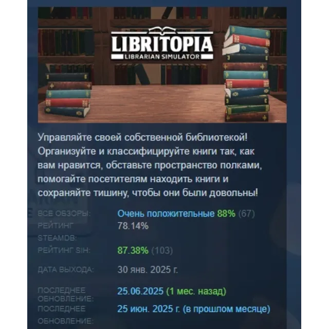 LIBRITOPIA: Librarian Simulator АВТОДОСТАВКА STEAM GLOBAL МГНОВЕННО ЛИЦЕНЗИЯ