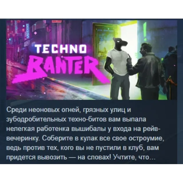 Techno Banter 💎 АВТОДОСТАВКА STEAM GLOBAL МГНОВЕННО ЛИЦЕНЗИЯ