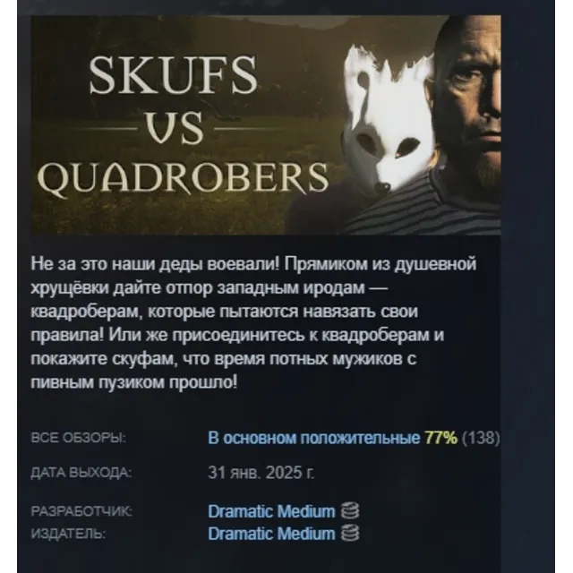 Скуфы против квадроберов АВТОДОСТАВКА STEAM GLOBAL МГНОВЕННО ЛИЦЕНЗИЯ