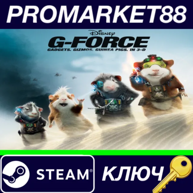⭐ Disney G-Force Steam КЛЮЧ 🔑 GLOBAL