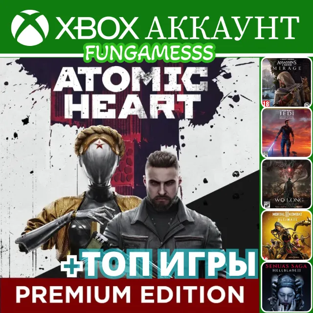 Atomic Heart + 007 First Light + ИГРЫ XBOX (3+ мес.)❤️‍🔥