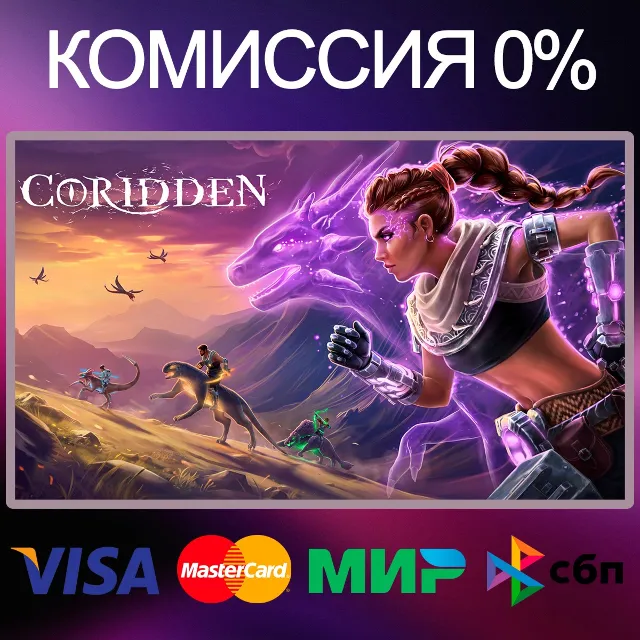 ✅Coridden 🌍 STEAM•RU|KZ|UA 🚀
