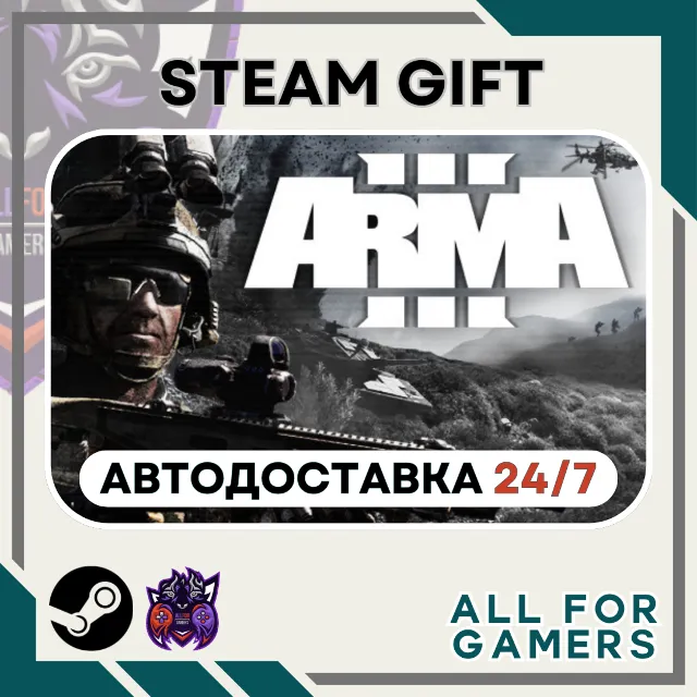 📕Arma 3 Steam GIFT ⭐Авто⭐ RU✅+Подарок