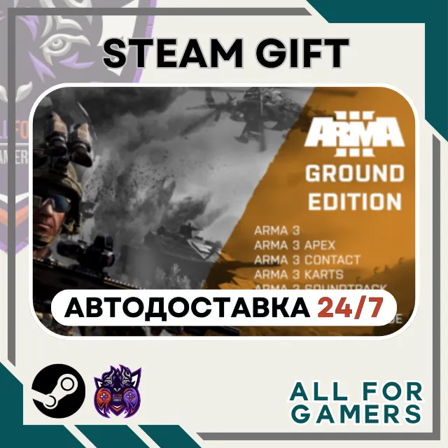 📕Arma 3 Ground Edition Steam GIFT ⭐Авто⭐ RU✅+Подарок
