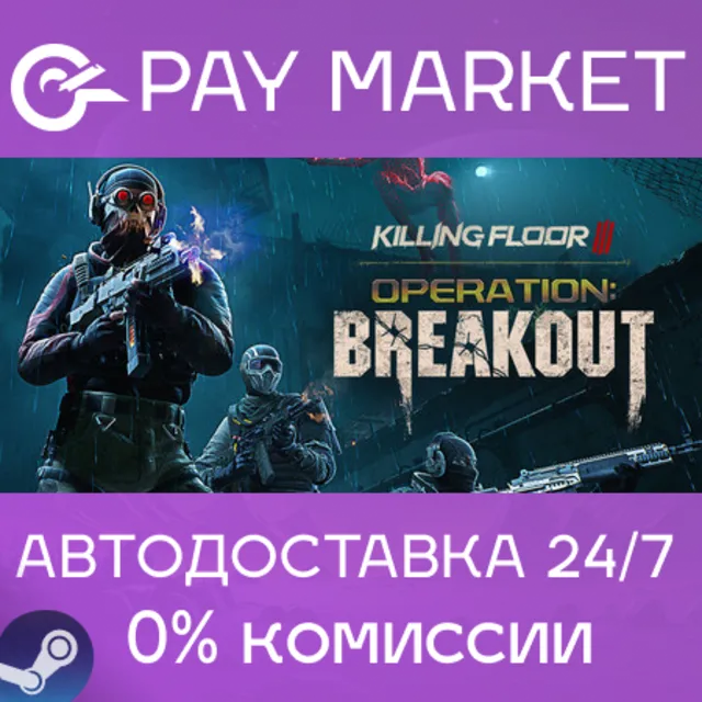 ⚡️Killing Floor 3 | АВТОДОСТАВКА [Россия Steam Gift]