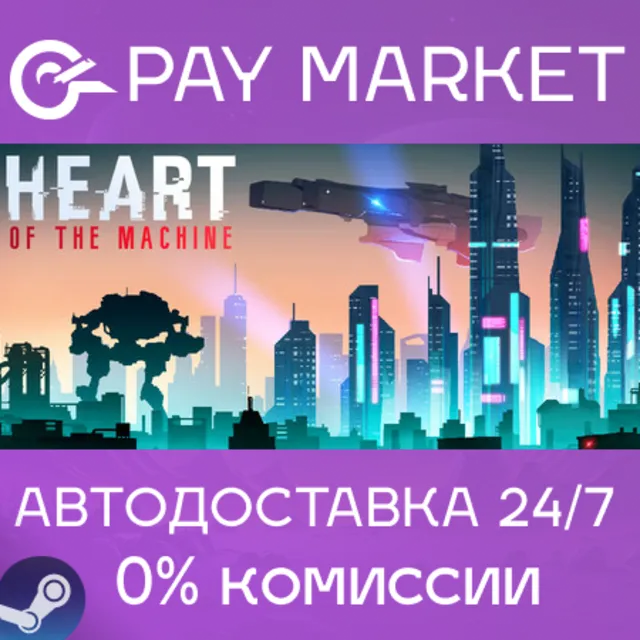 ⚡️Heart of the Machine | АВТОДОСТАВКА [RU Steam Gift]