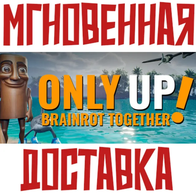 ✅Only Up: BRAINROT TOGETHER⚡Steam\РФ+Весь Мир\Key⭐ + 🎁