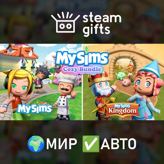 MySims: Cozy Bundle МИР АВТО