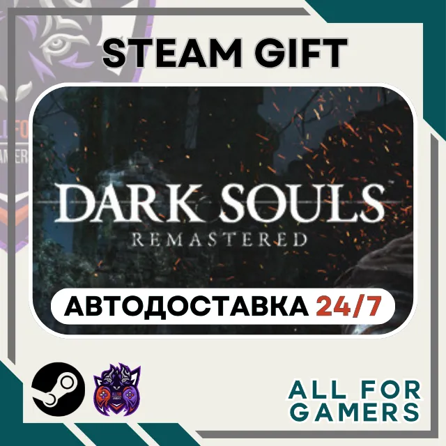 📕 DARK SOULS: REMASTERED Steam GIFT ⭐Авто⭐ RU✅+Подарок
