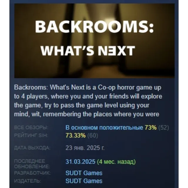 Backrooms: What's Next АВТОДОСТАВКА STEAM GLOBAL МГНОВЕННО ЛИЦЕНЗИЯ