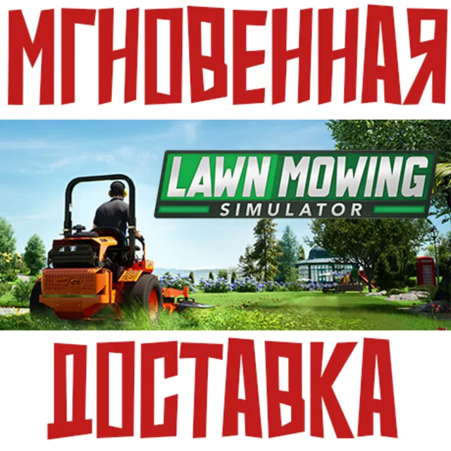 ✅Lawn Mowing Simulator ⚡ Steam\РФ+Мир\Key⭐ + 🎁 Бонус