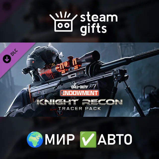 DLC C.O.D.E. Knight Recon: Tracer Pack МИР АВТО