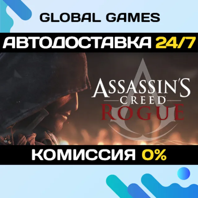 Assassin's Creed Rogue Deluxe STEAM GIFT 🚀АВТО💳0%
