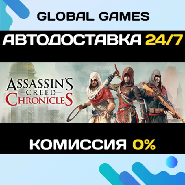 Assassin’s Creed Chronicles: Trilogy STEAM GIFT🚀АВТО