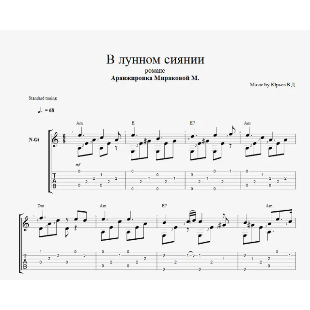 В лунном сиянии